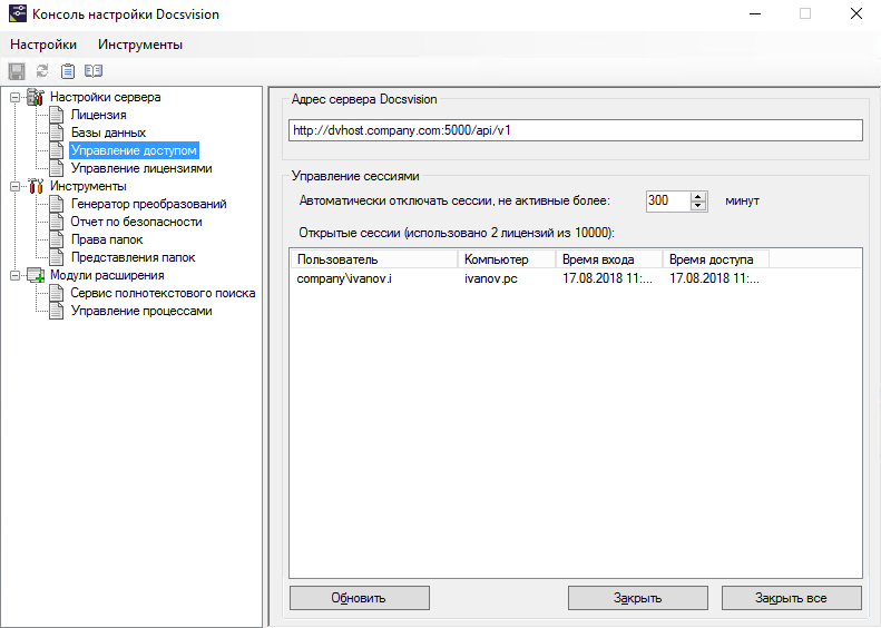 Раздел "Управление доступом" Консоли настройки Docsvision