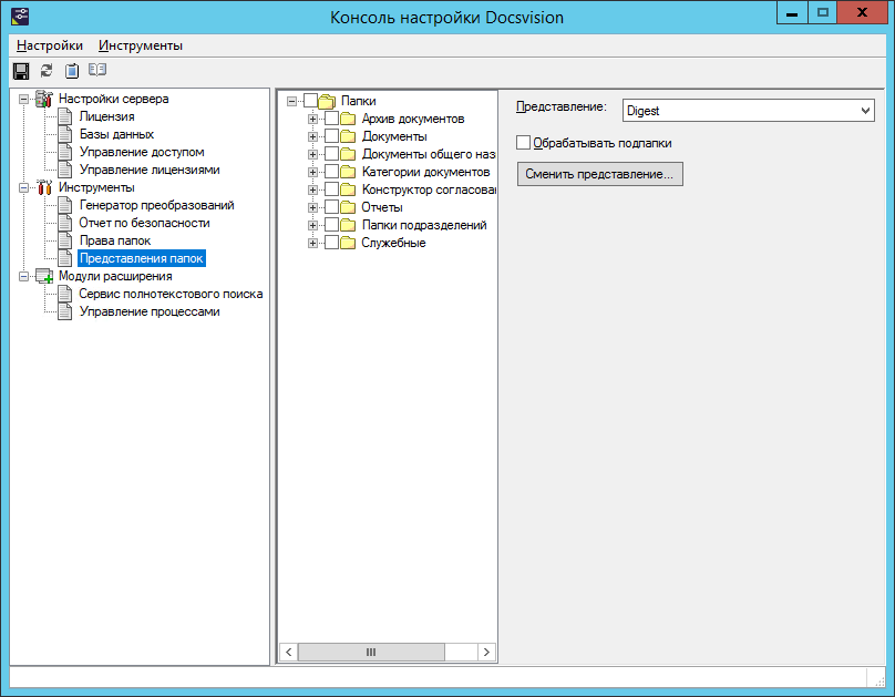 Раздел "Представления папок" Консоли настройки Docsvision