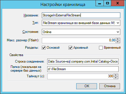 Пример настройки хранилища FileStream внешней БД