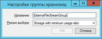 Пример настройки группы хранилищ