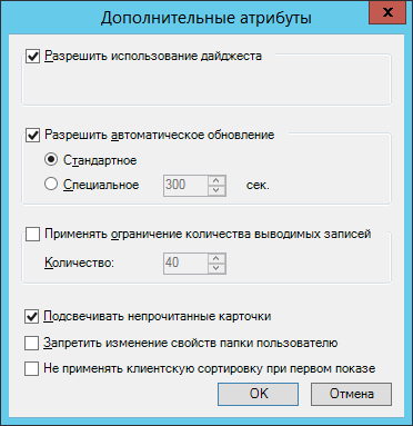 Окно "Дополнительные атрибуты" свойств папки