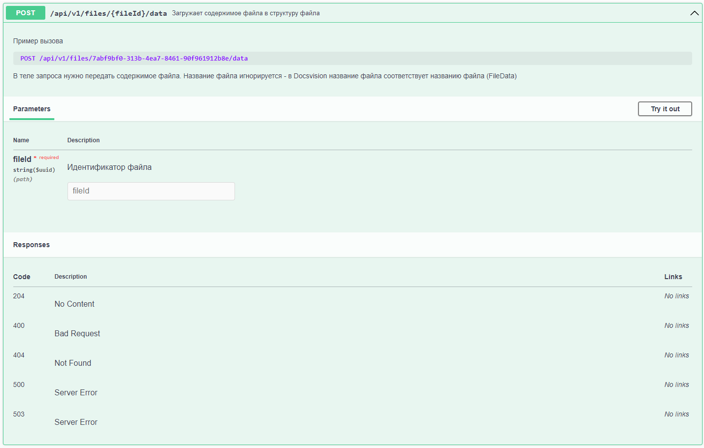 Описание метода "BarcodeSearchButton/{id}"
