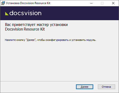 Мастер установки Resource Kit