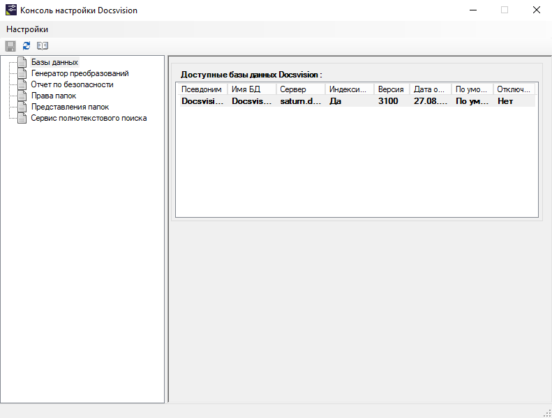 Раздел "Базы данных" Консоли настройки Docsvision