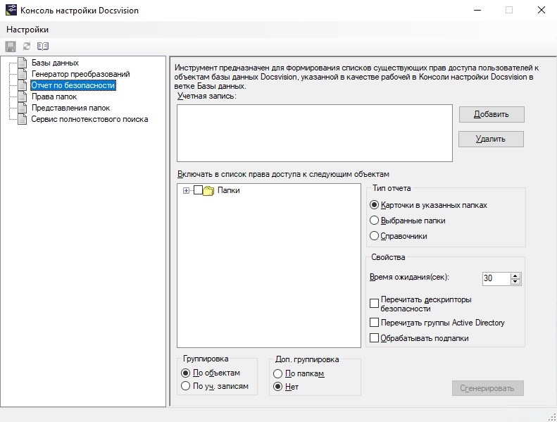 Раздел "Отчёт по безопасности" Консоли настройки Docsvision