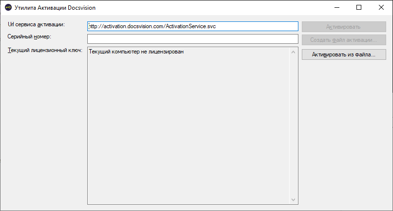 Главное окно программы "Утилиты активации