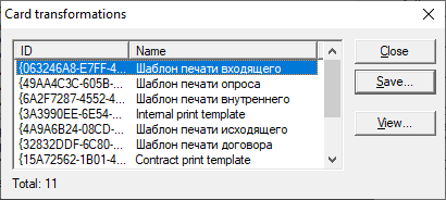 Список преобразований карточки