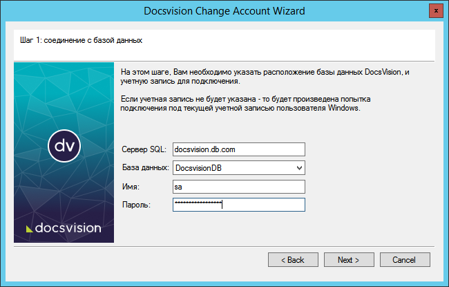 Подключение к базе данных Docsvision