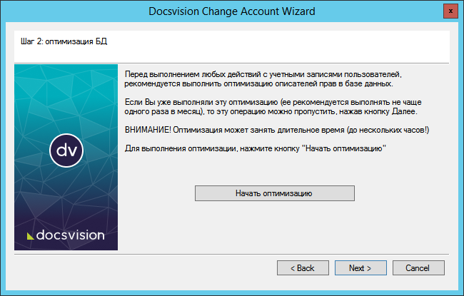 Оптимизация базы данных Docsvision