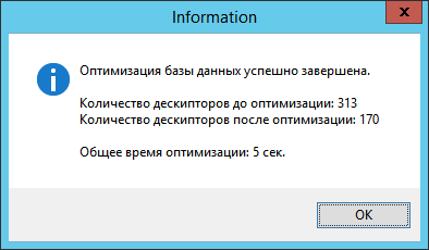 Результат оптимизации базы данных