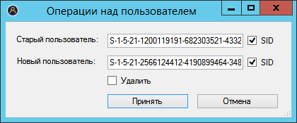 Редактирование записи сопоставления учетных записей с использованием SID