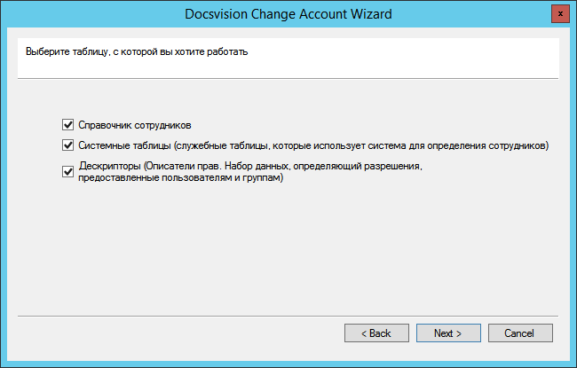 Выбор обновляемых данных
