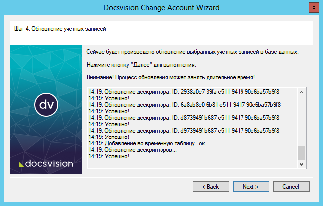 Результаты обновления данных