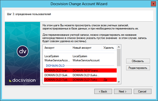 Список учетных записей после переименования