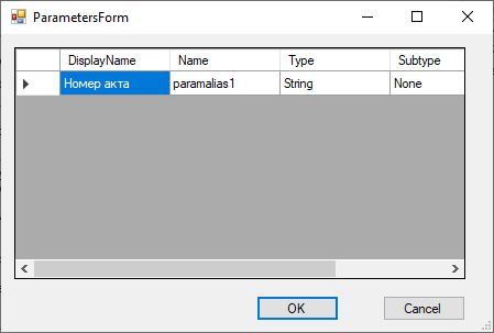 Форма ввода данных параметрического запроса