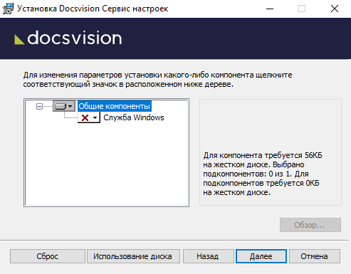 Выбор устанавливаемых компонентов