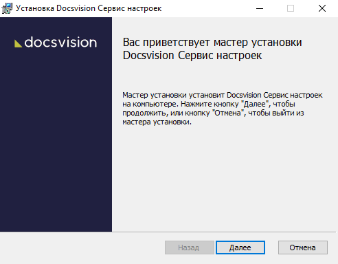 Установка Сервиса настроек