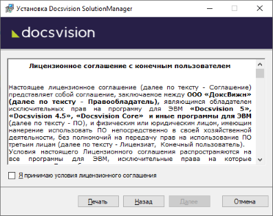 Лицензионное соглашение