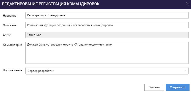 Окно редактирования проекта