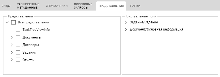 Страница "ПРЕДСТАВЛЕНИЯ" в конфигурации проекта экспорта