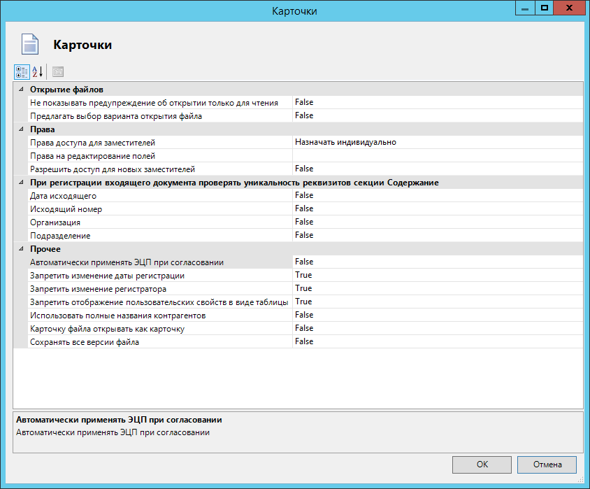 Расширенные настройки карточек Делопроизводства 4.5