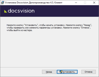 Мастер установки клиентской части приложения Делопроизводство 4.5