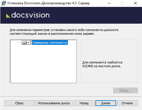 Выбор устанавливаемых компонентов