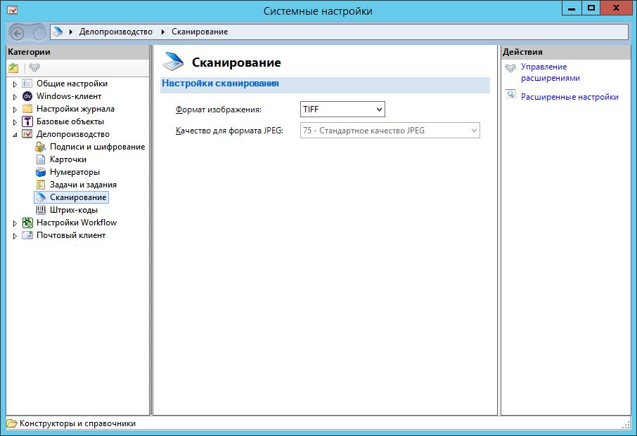 Настройки сканирования для приложения "Делопроизводство 4.5"