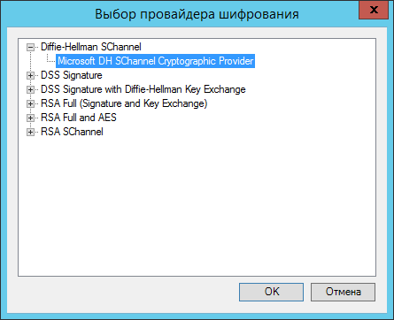 Выбор провайдера шифрования