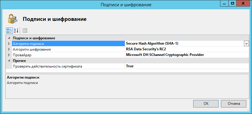 Окно расширенных настроек элемента "Подписи и шифрование"