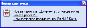 Сообщение о найденной карточке