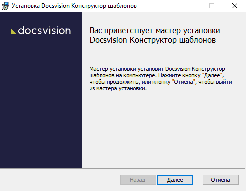 Мастер установки модуля "Конструктор шаблонов"