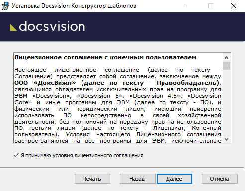 Условия лицензионного соглашения