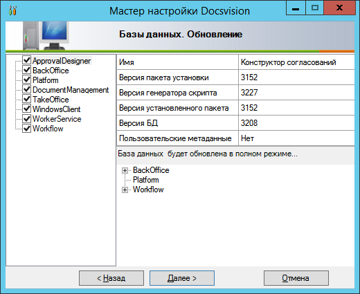 Обновление баз данных