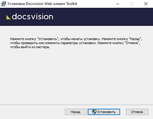 Установка Docsvision Web-клиент Toolkit