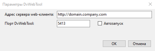 Параметры DVWebTool