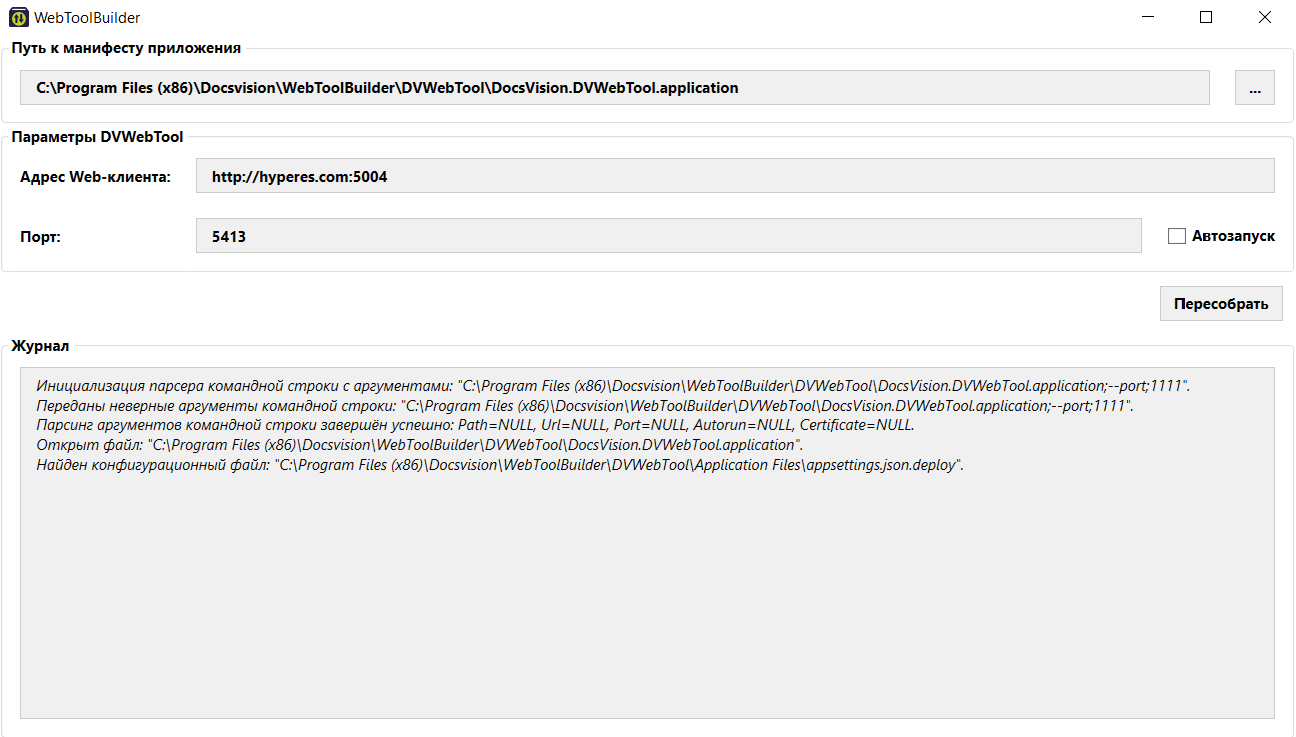 Окно программы "WebToolBuilder"