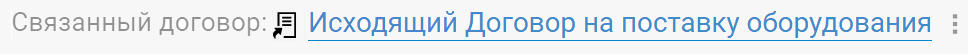 Элемент управления "Ссылка на карточку" в режиме просмотра