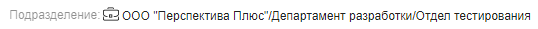 Выводить до первой организации