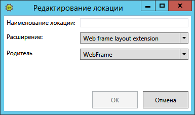 Диалоговое окно настройки локации