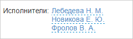 Элемент управления "Сотрудники" в режиме редактирования по месту