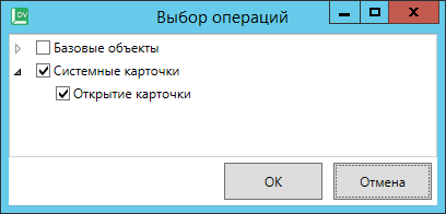 Окно настройки списка видов операций