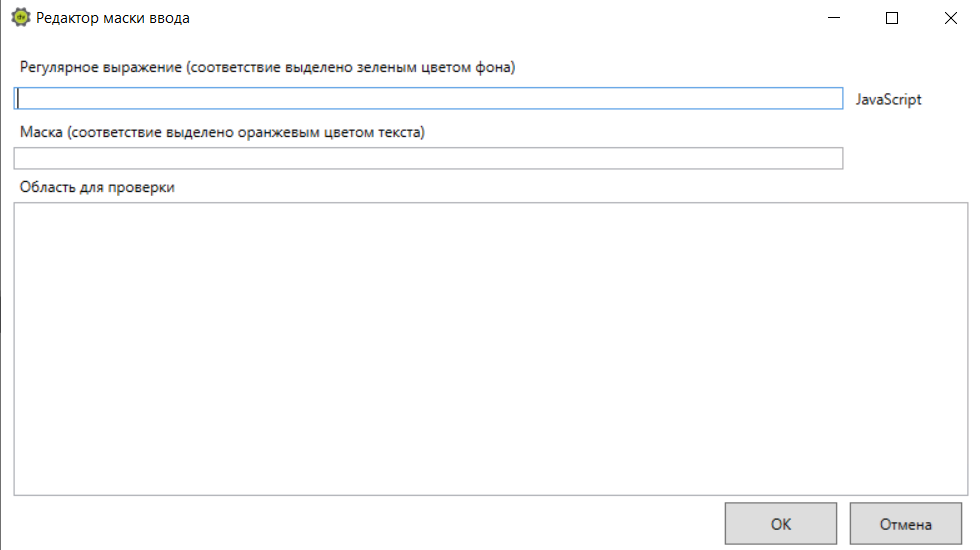 Пример указания и проверки маски ввода для номера телефона