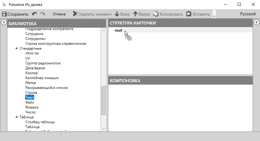 Перемещение элемента управления из "Библиотеки" на разметку в Редакторе разметок