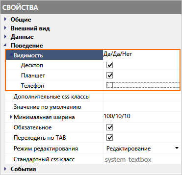 Адаптивное свойство "Видимость"