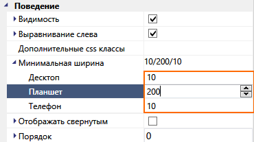 Установка значения свойства "Минимальная ширина" для типов устройств