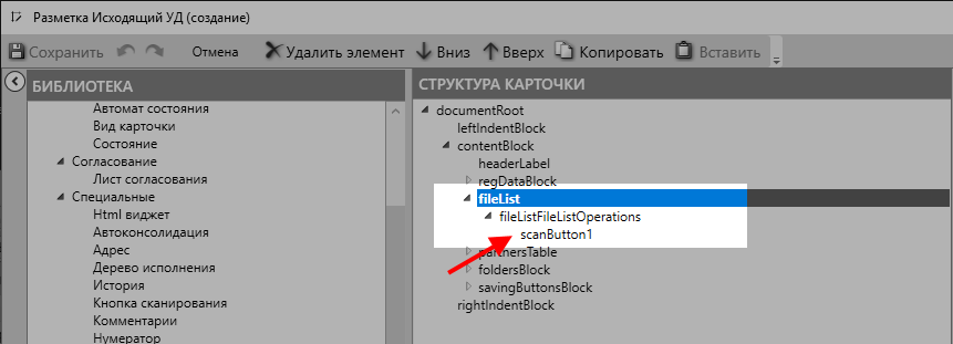 Список операций элемента "Список файлов" с элементом "Сканирование"