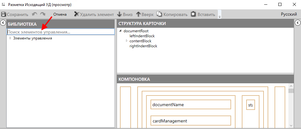 Строка поиска элементов управления