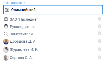 Элемент управления "Сотрудники" в режиме редактирования