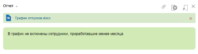 Элемент управления "Панель отчёта"